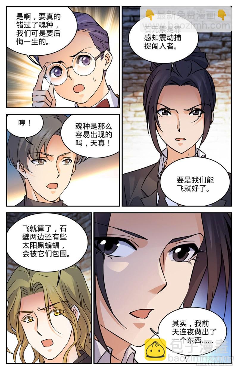 全職法師 - 第588話 秘魯戈壁谷 - 2