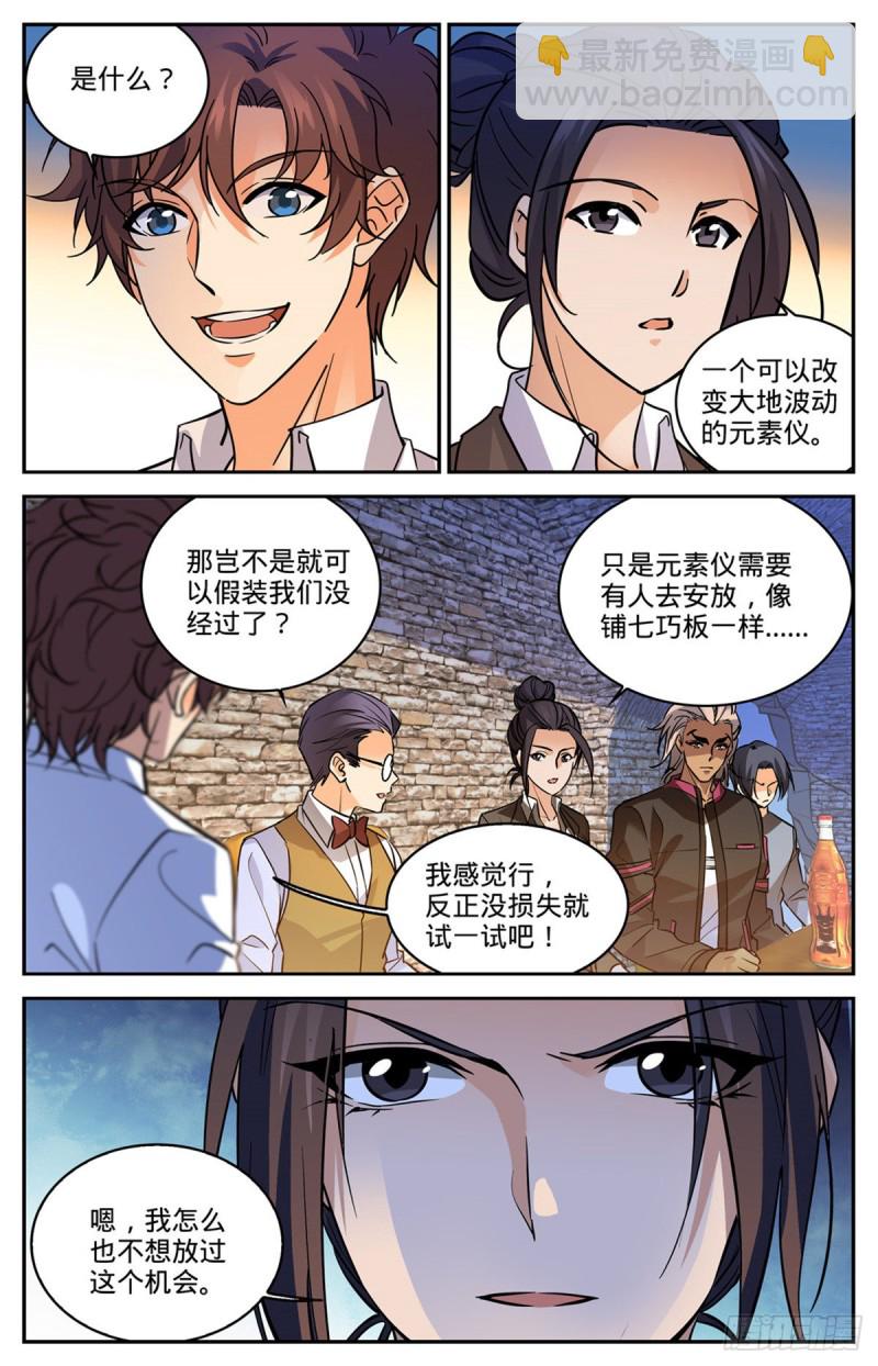 全職法師 - 第588話 秘魯戈壁谷 - 3