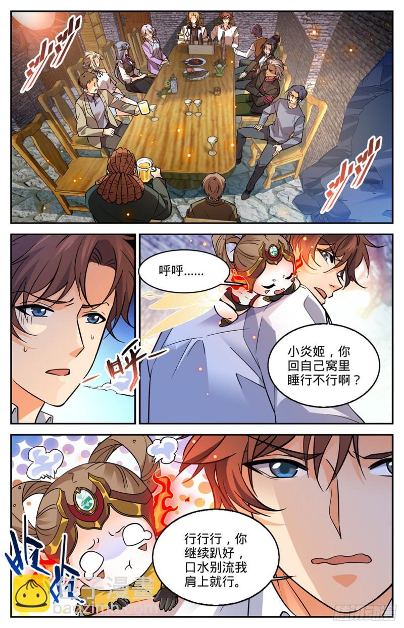 全職法師 - 第588話 秘魯戈壁谷 - 3