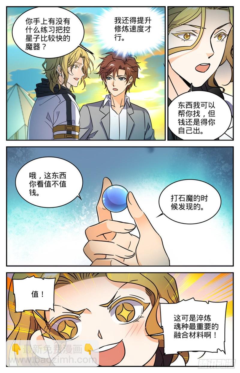 全職法師 - 第594話 閃電風暴圈 - 1