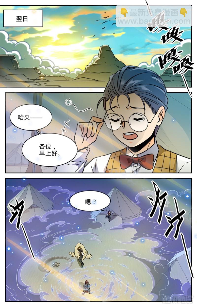 全职法师 - 第594话 闪电风暴圈 - 1