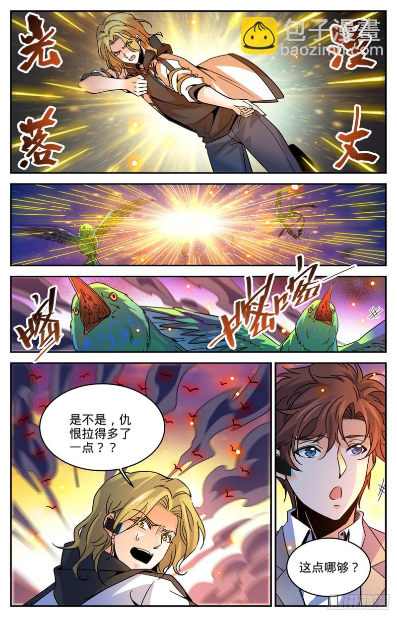 全職法師 - 第596話 拉仇恨 - 1