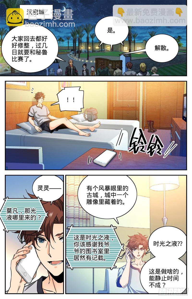 全職法師 - 第600話 時光之液 - 1