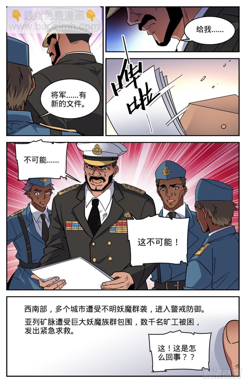 全職法師 - 第606話 不是最後一次 - 3