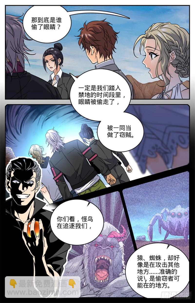 全职法师 - 第608话 纳斯卡地画！ - 2