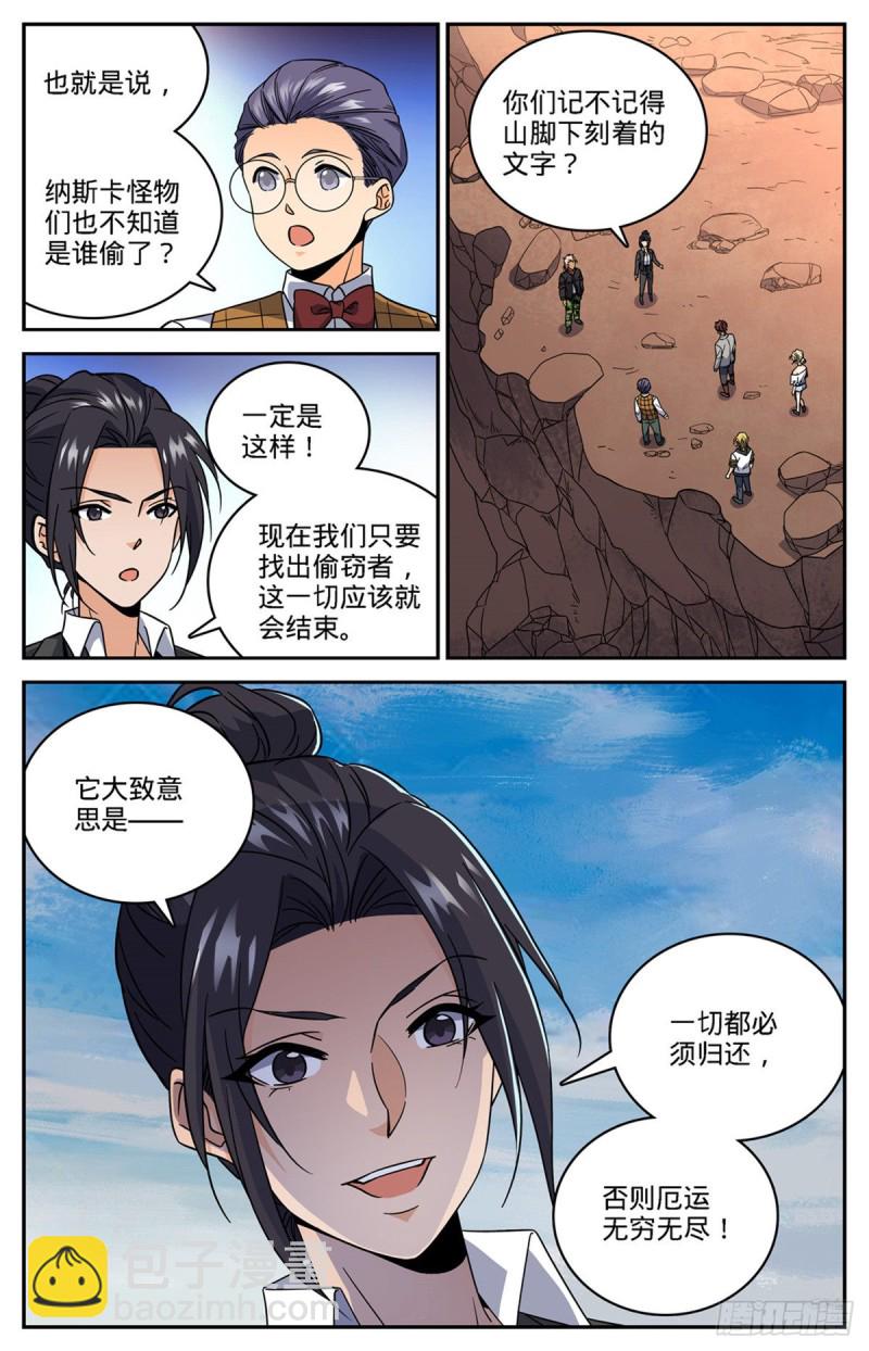 全職法師 - 第608話 納斯卡地畫！ - 3