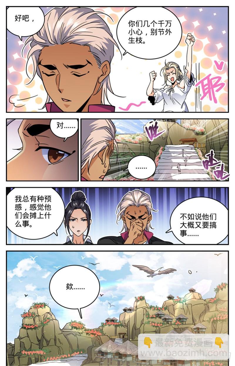 全职法师 - 第614话 亚马逊妖国 - 1