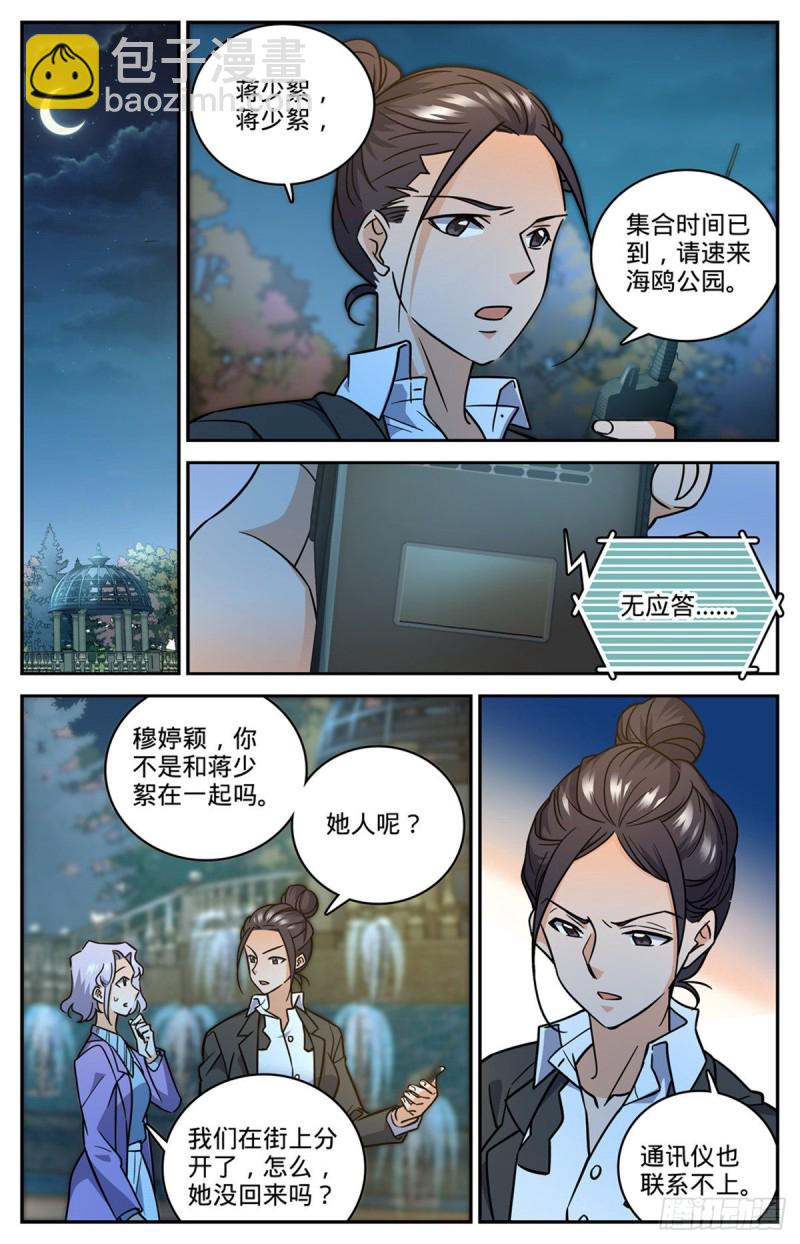 全职法师 - 第620话 三方聚头 - 3