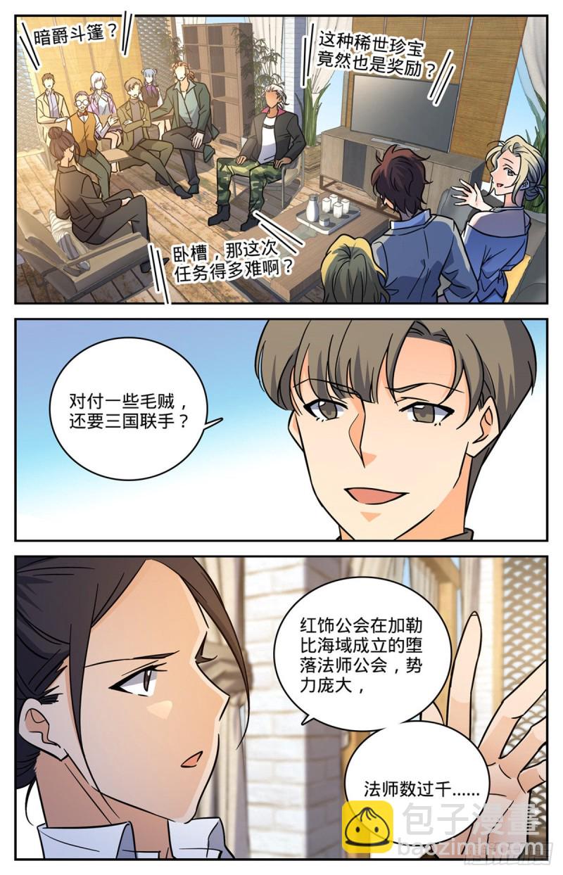 全职法师 - 第620话 三方聚头 - 3