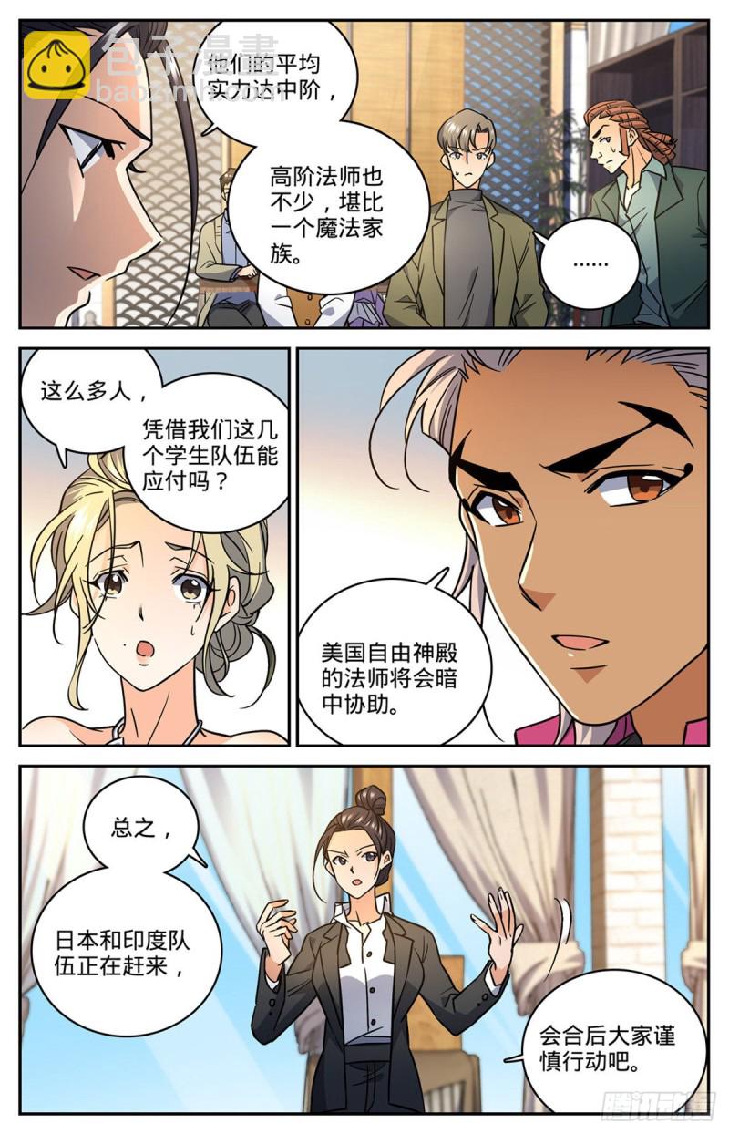 全职法师 - 第620话 三方聚头 - 1