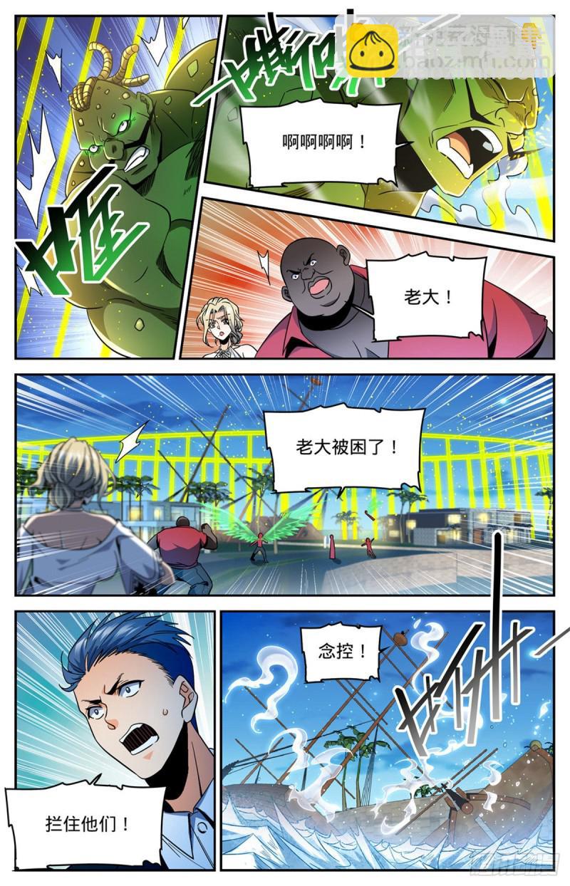 全職法師 - 第630話 卡索被擒 - 2