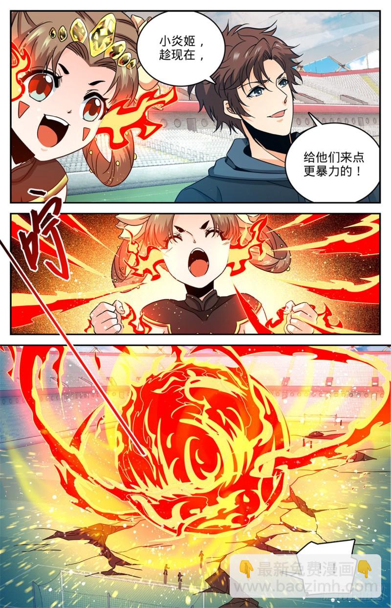 全职法师 - 第634话 火山炎爆！ - 2