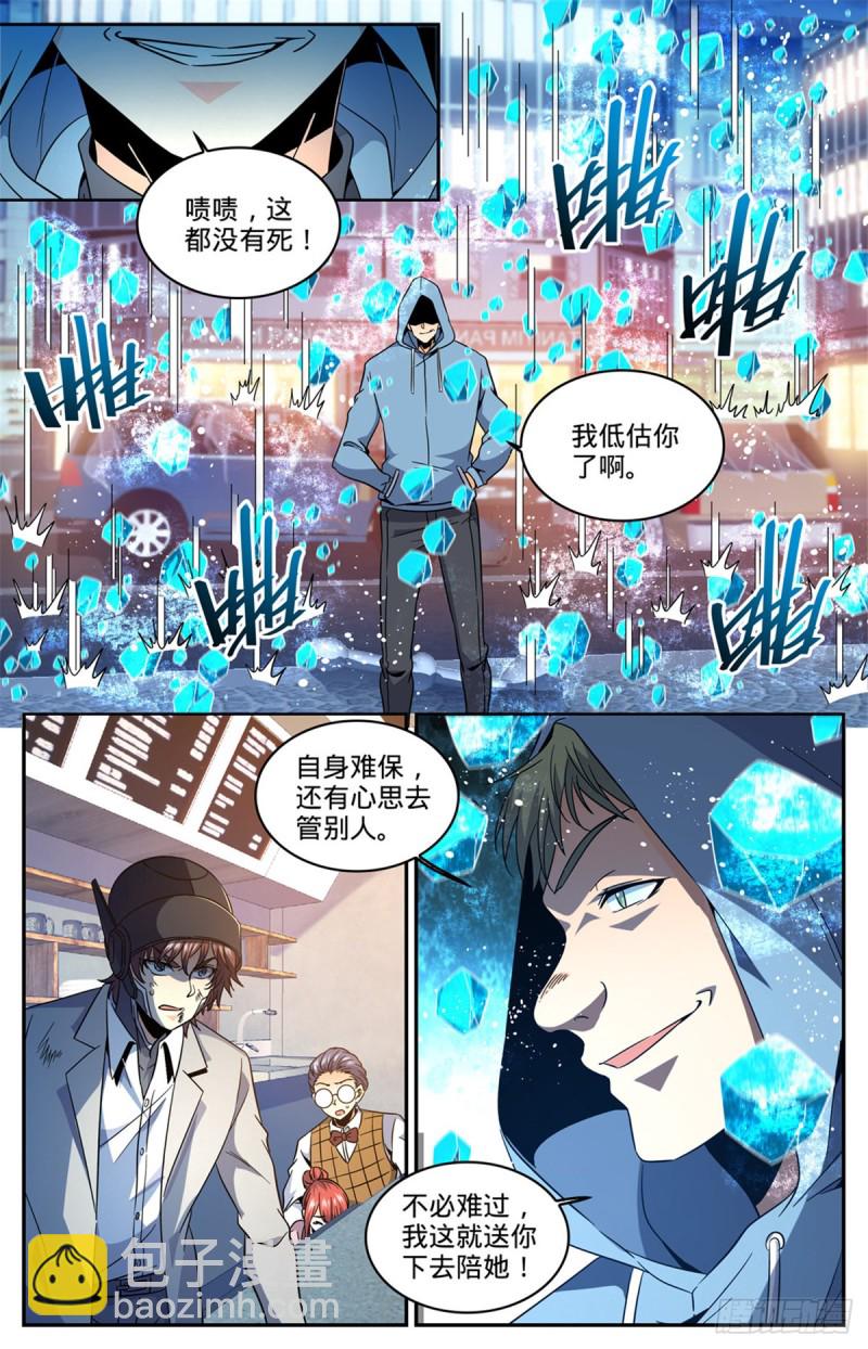 全職法師 - 第636話 強敵，冰雹黑手！ - 3