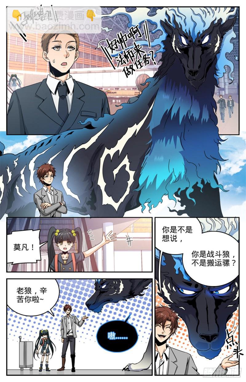 全职法师 - 第638话 行刑人！ - 2