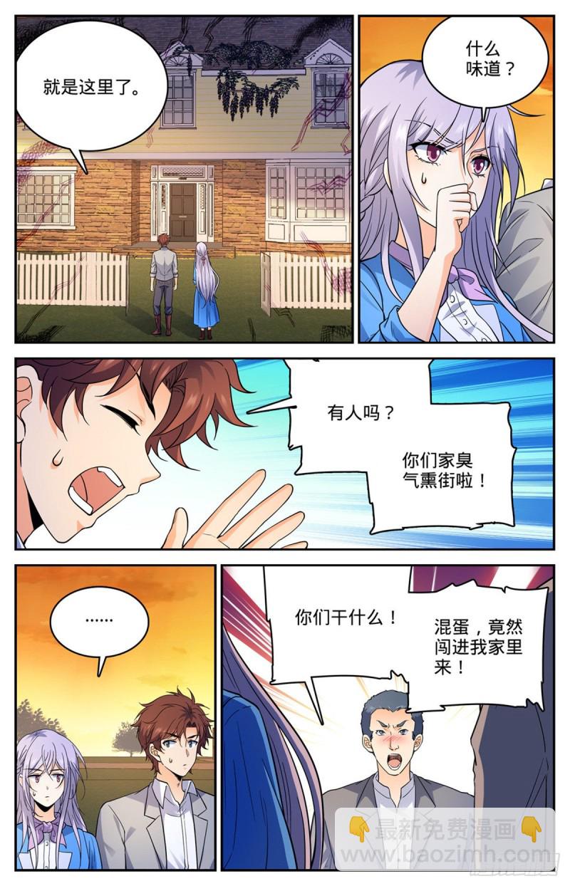 全職法師 - 第644話 國際懸賞池 - 4