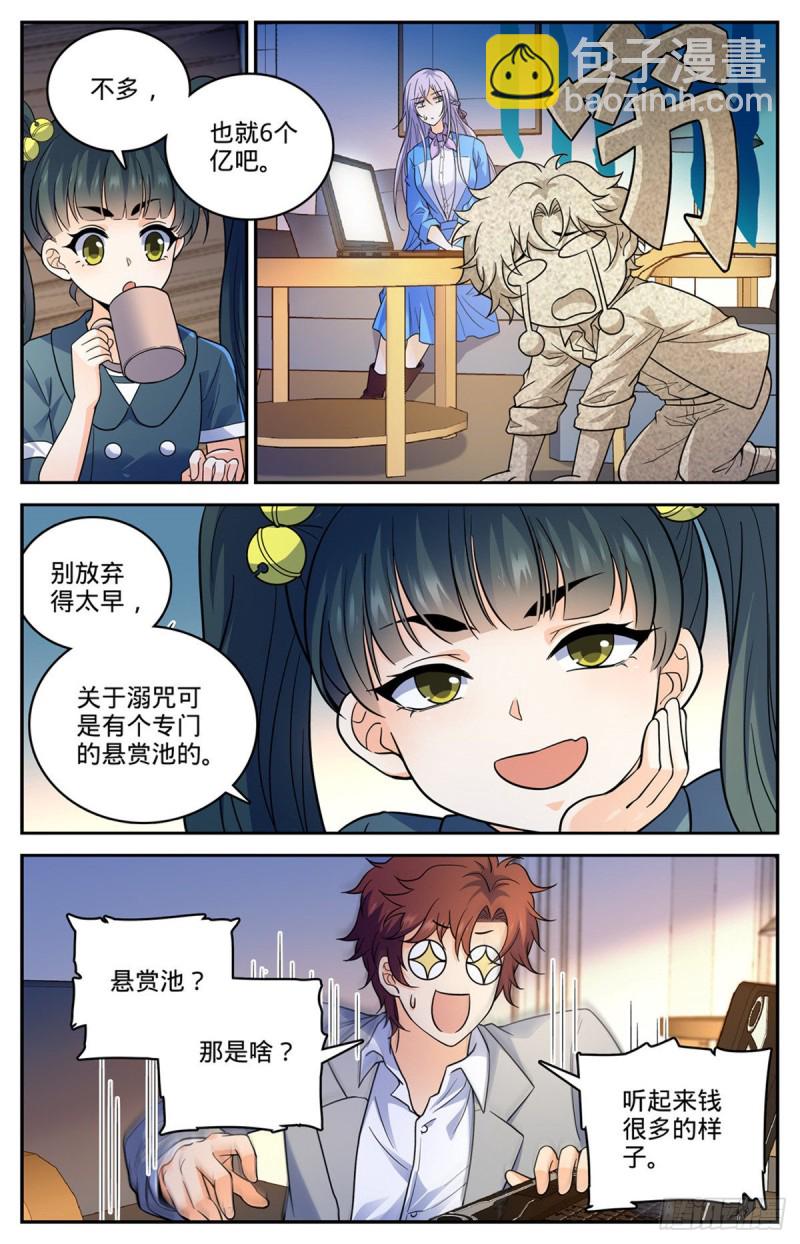 全職法師 - 第644話 國際懸賞池 - 4