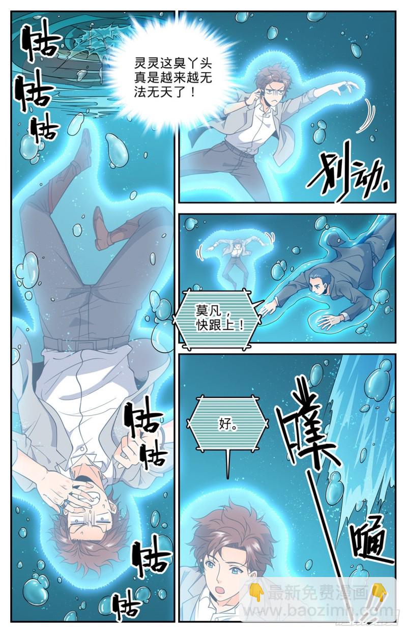 全职法师 - 第646话 坑爹的任务！ - 4