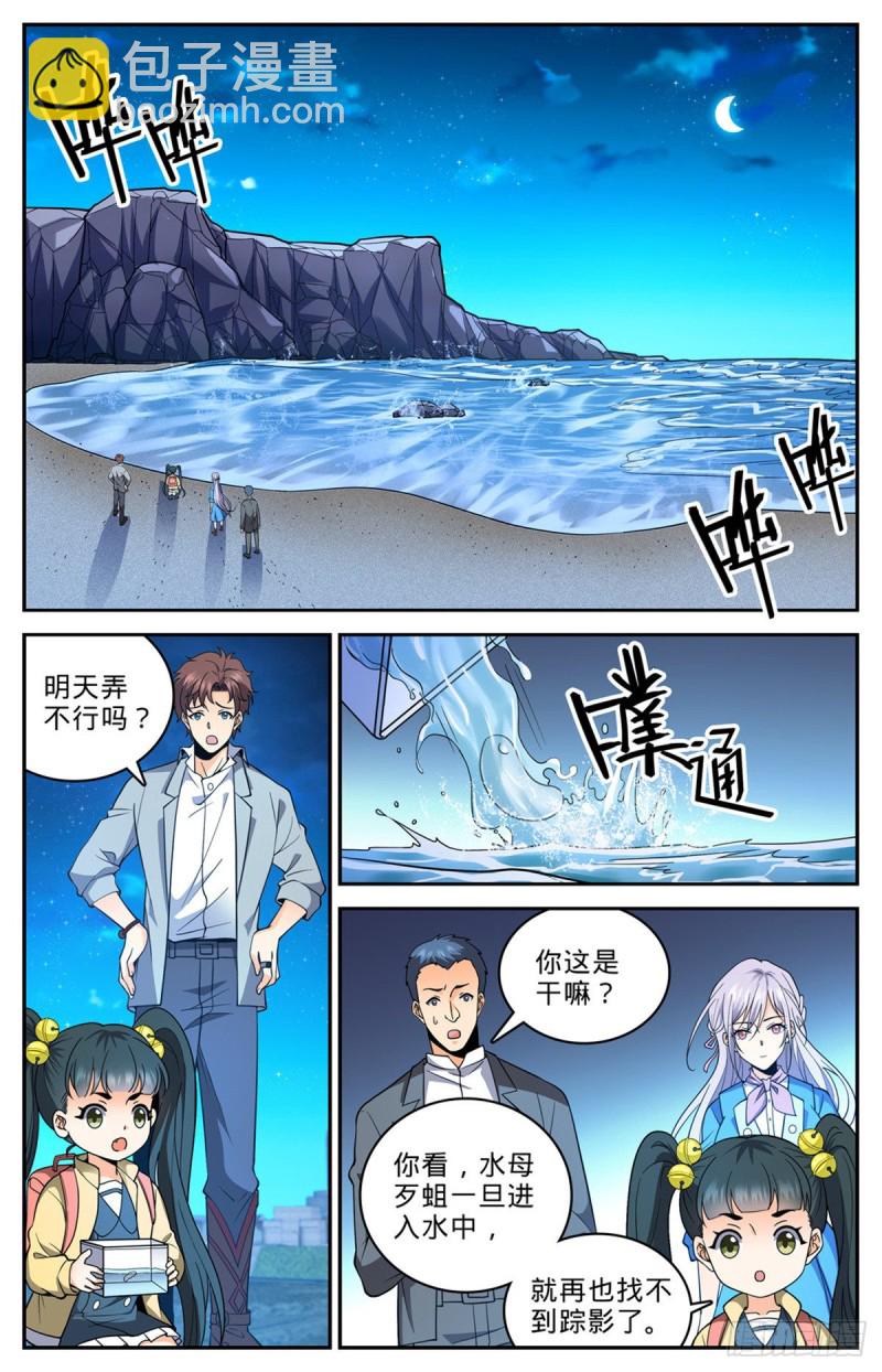 全職法師 - 第646話 坑爹的任務！ - 2