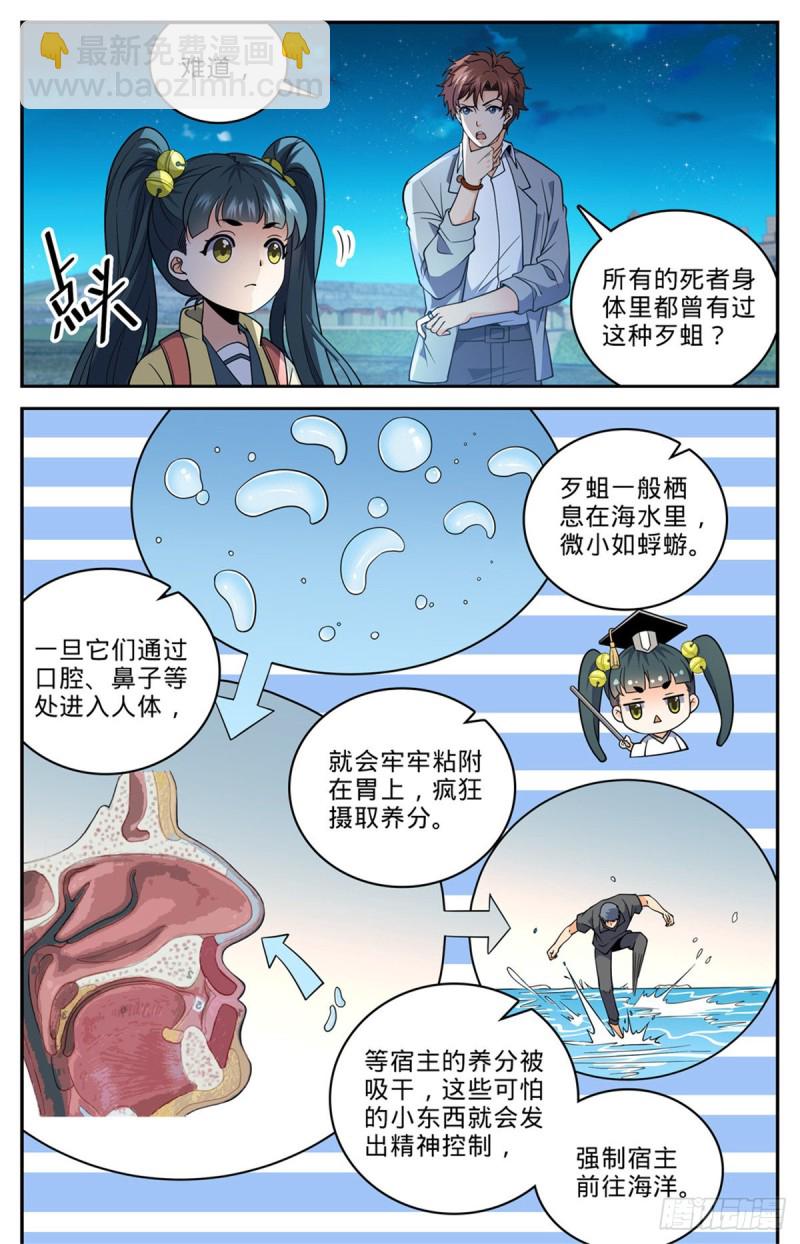 全职法师 - 第646话 坑爹的任务！ - 3