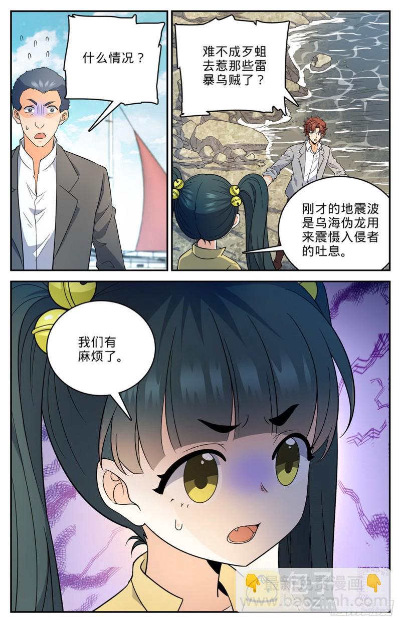 全職法師 - 第648話 烏海僞龍 - 1