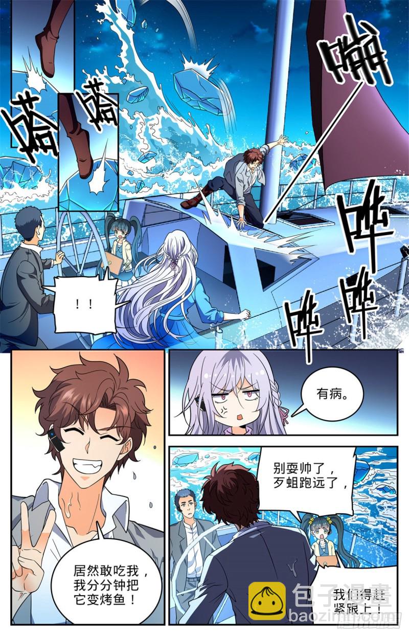 全職法師 - 第648話 烏海僞龍 - 2