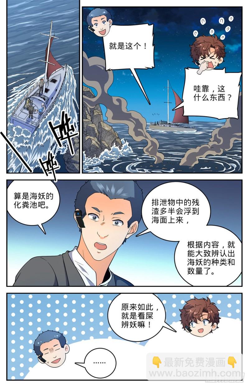 全職法師 - 第648話 烏海僞龍 - 3