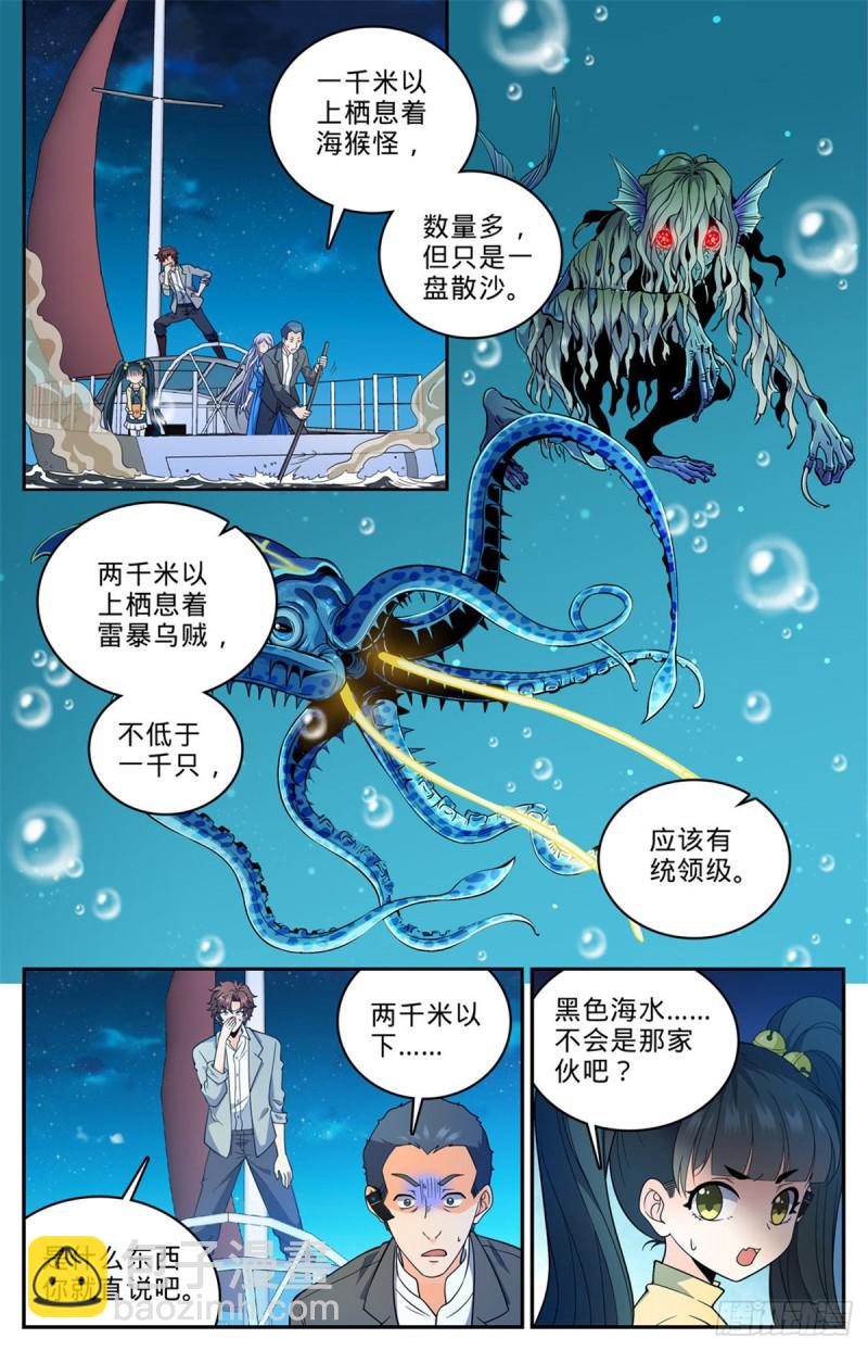 全職法師 - 第648話 烏海僞龍 - 4