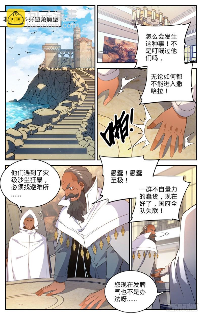 全職法師 - 第654話 撒哈拉救援 - 2