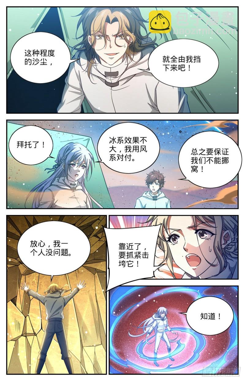 全職法師 - 第656話 沙塵狂暴 - 1