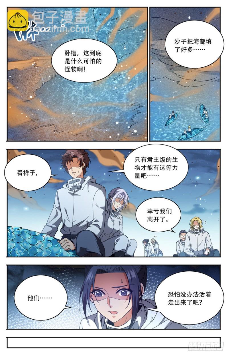 全職法師 - 第660話 沙暴怨靈，至強生物 - 2