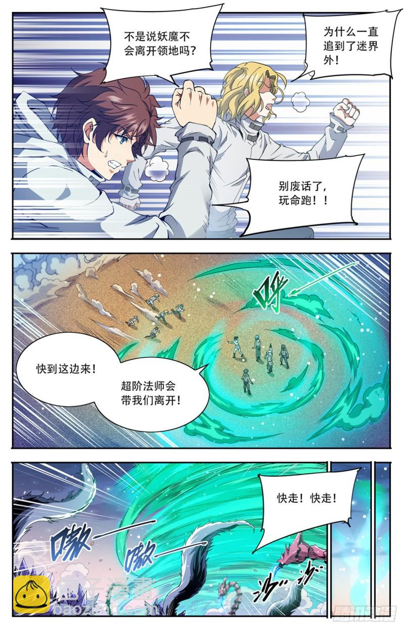 全職法師 - 第660話 沙暴怨靈，至強生物 - 3