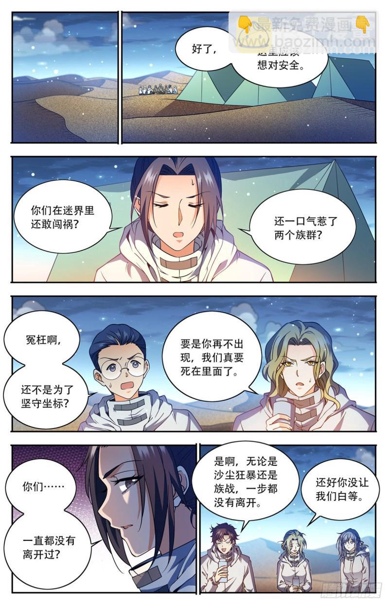 全職法師 - 第660話 沙暴怨靈，至強生物 - 1