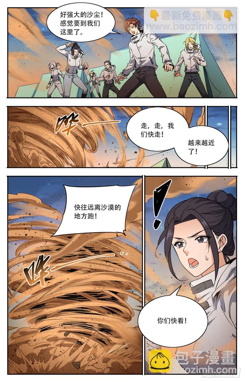 全职法师 - 第660话 沙暴怨灵，至强生物 - 3