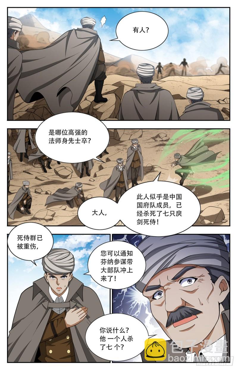 全职法师 - 第664话 一人之力！ - 3