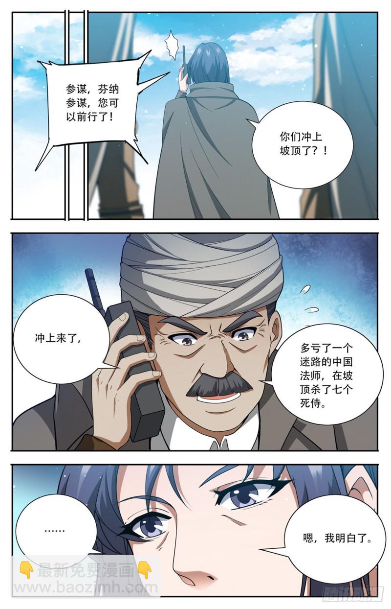 全職法師 - 第664話 一人之力！ - 1