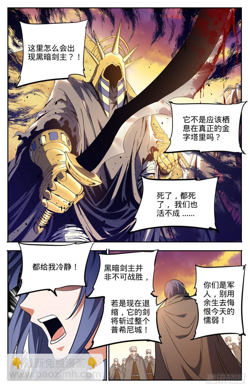 全职法师 - 第666话 黑暗剑主！ - 2