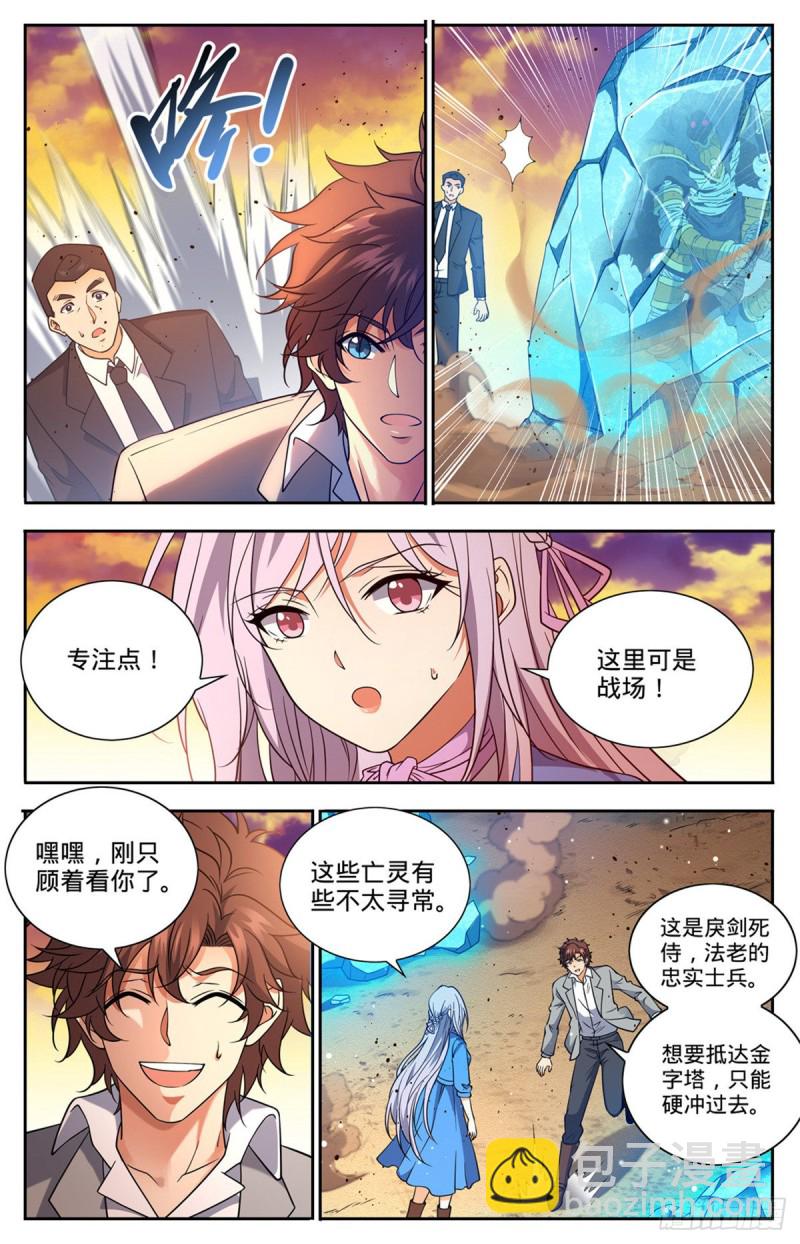 全職法師 - 第666話 黑暗劍主！ - 3