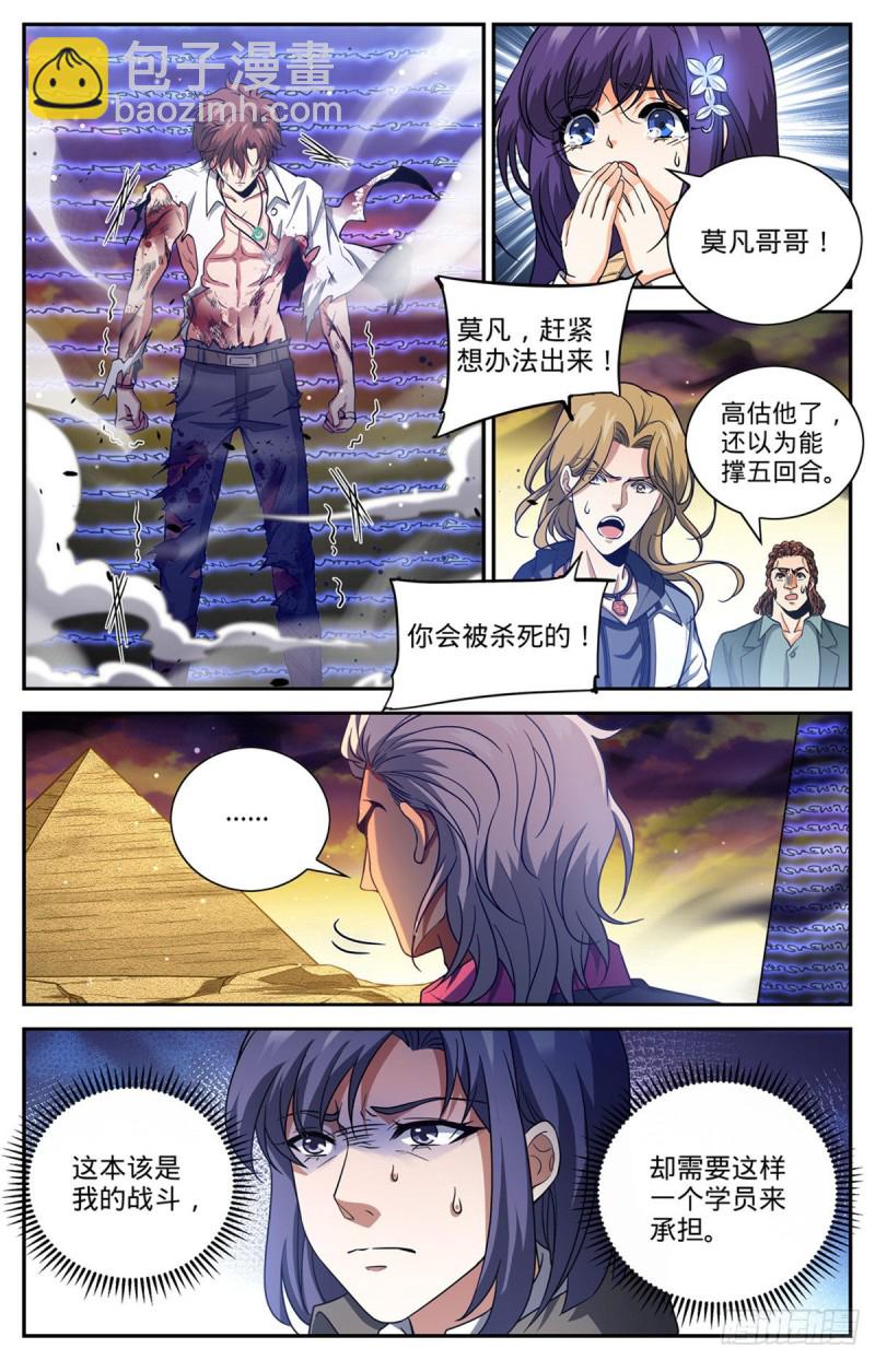 全職法師 - 第668話 附體，炎姬女王 - 1