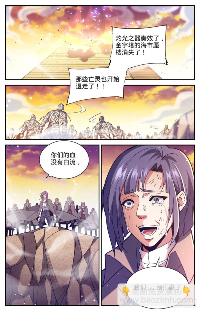 全職法師 - 第670話 嬴了戰役 - 3