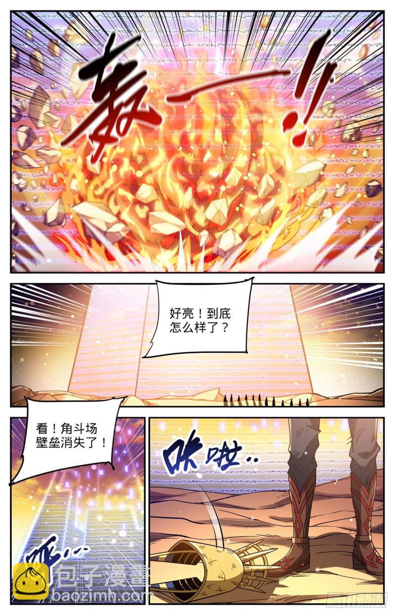 全职法师 - 第670话 嬴了战役 - 3