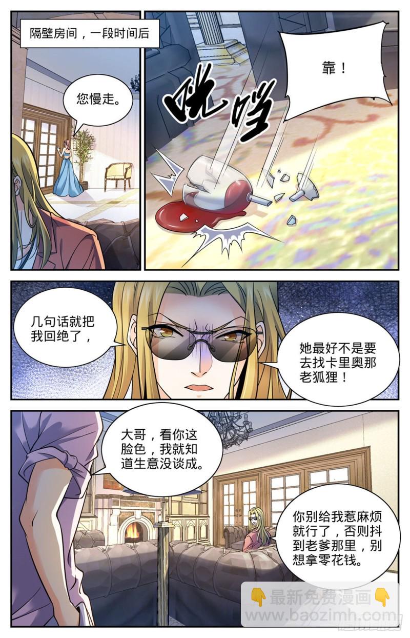 全职法师 - 第672话 阿莎蕊雅 - 3