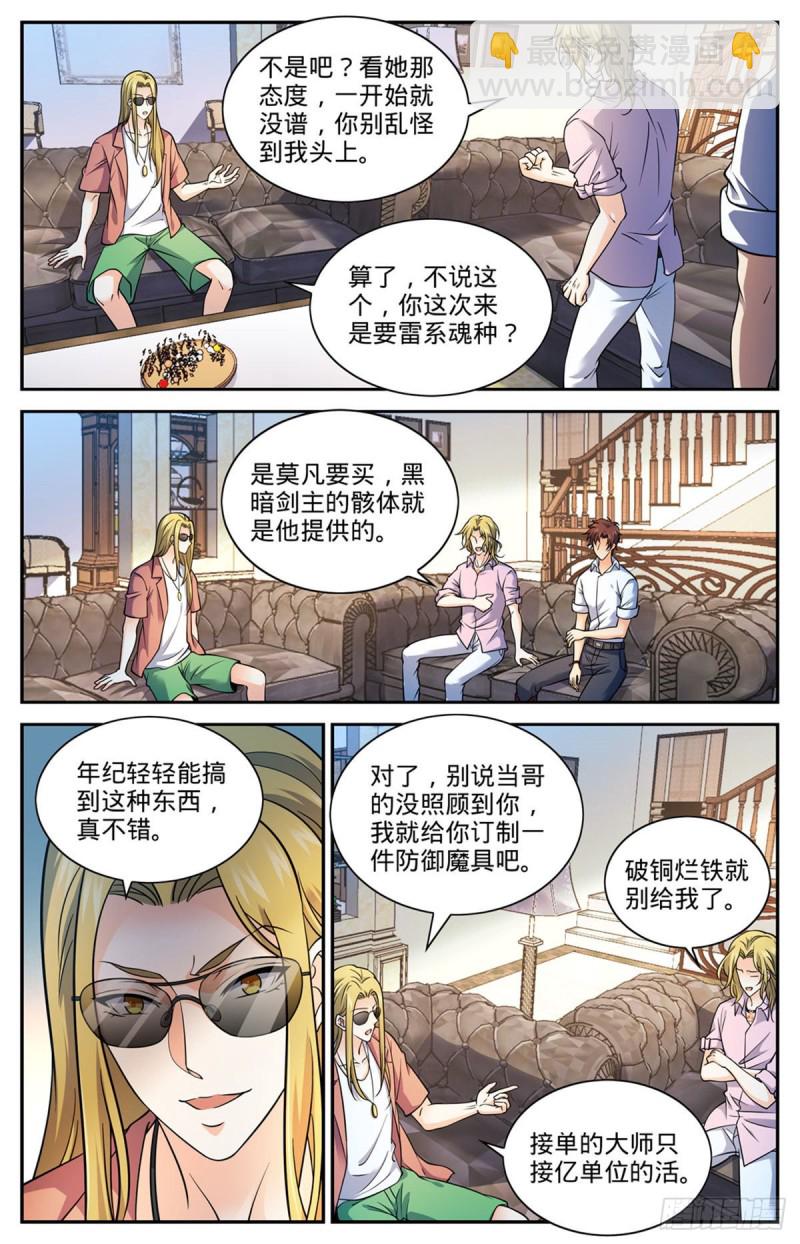 全職法師 - 第672話 阿莎蕊雅 - 1