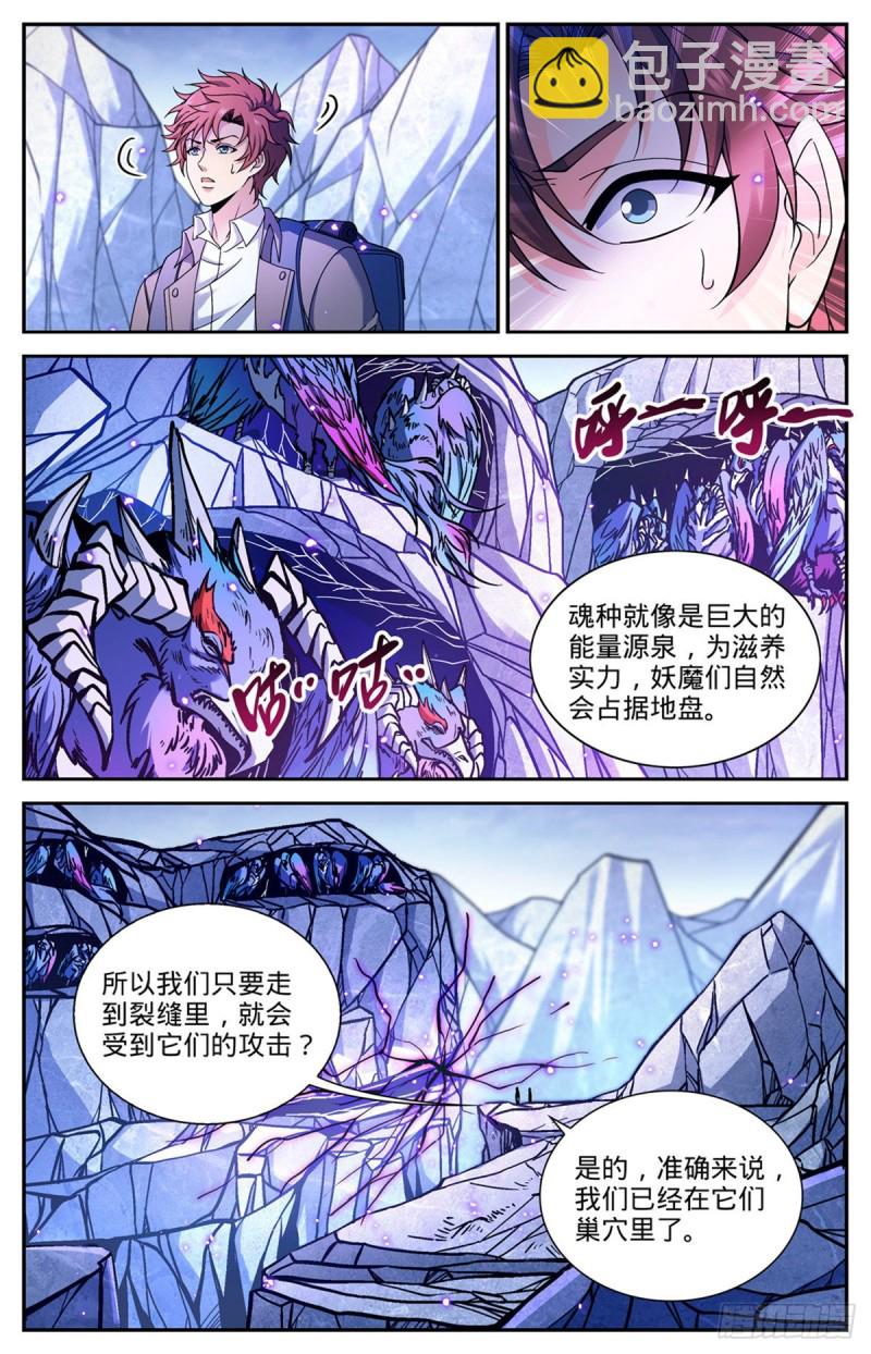 全职法师 - 第674话 山缝魂雷 - 2