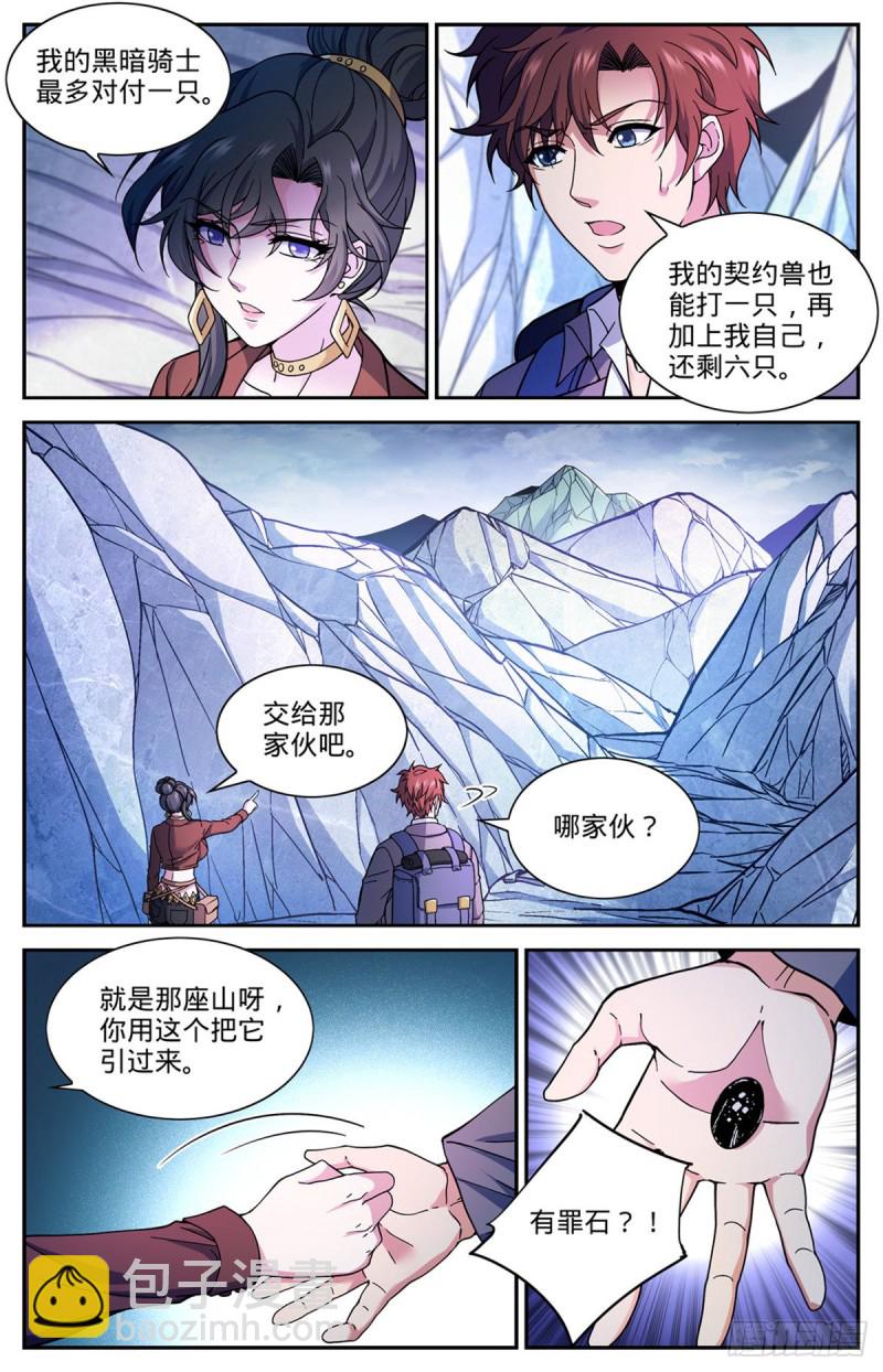 全職法師 - 第674話 山縫魂雷 - 1