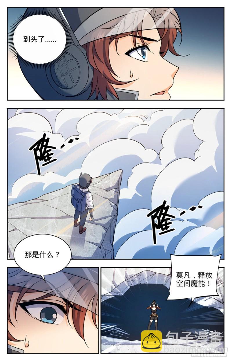 全職法師 - 第676話 暴君山頂 - 3