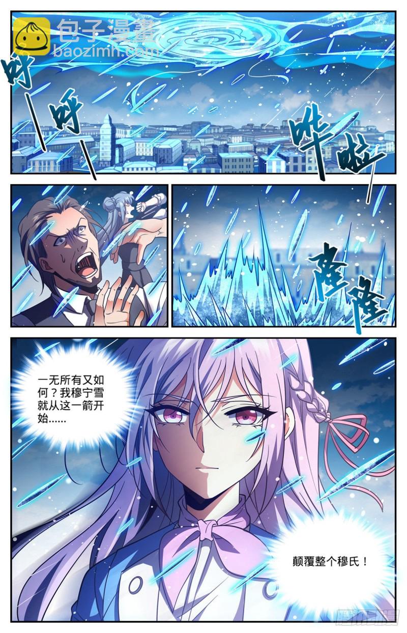 全职法师 - 第678话 水都雪泣 - 1