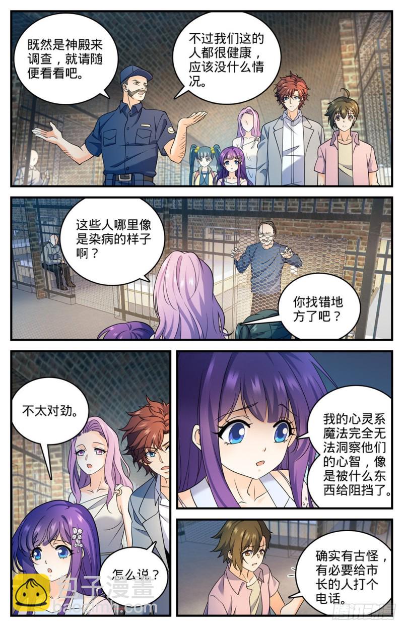 全職法師 - 第690話 邪珠亮起 - 3