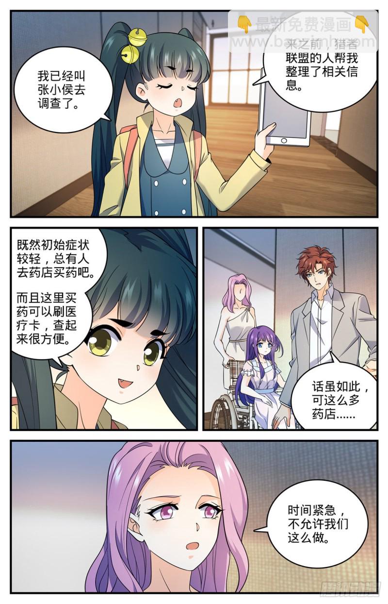 全職法師 - 第690話 邪珠亮起 - 2