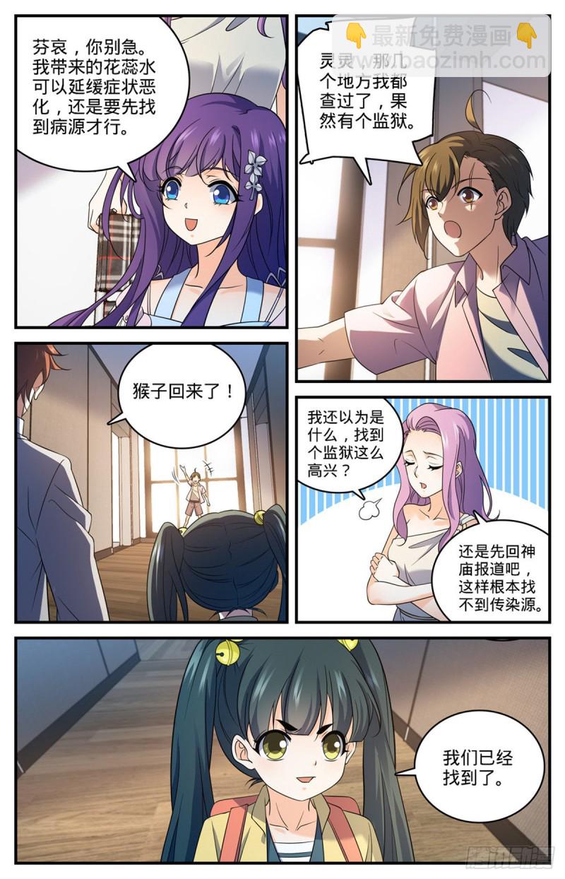 全職法師 - 第690話 邪珠亮起 - 3