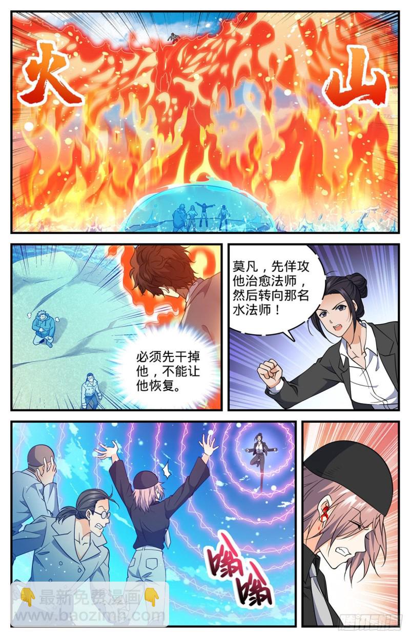 全职法师 - 第698话 炎剑斩敌 - 2